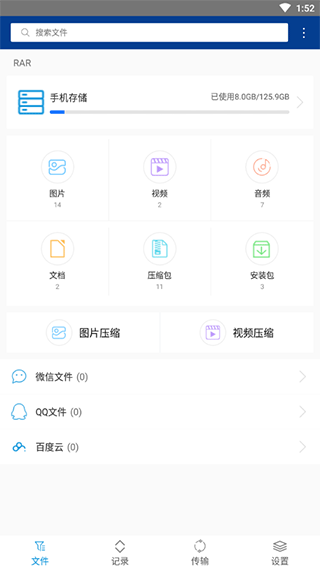 winrar解压缩软件手机版