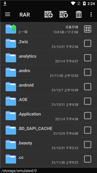 winrar手机版最新版截图1