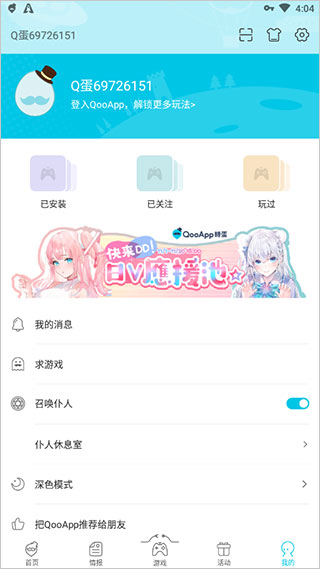 qoo游戏助手最新版本截图5