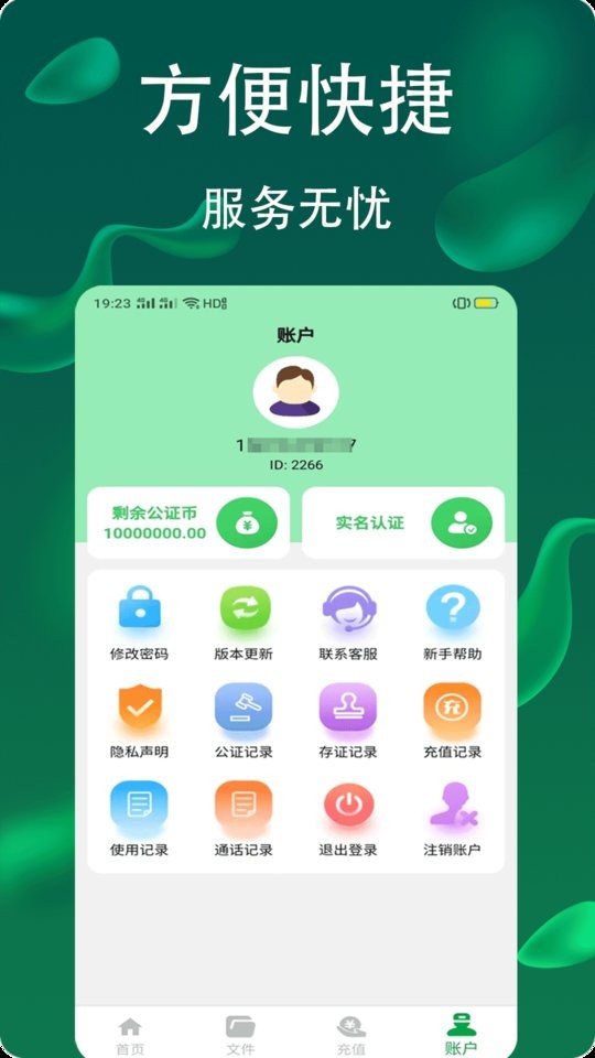 网络电话拨通最新版截图2