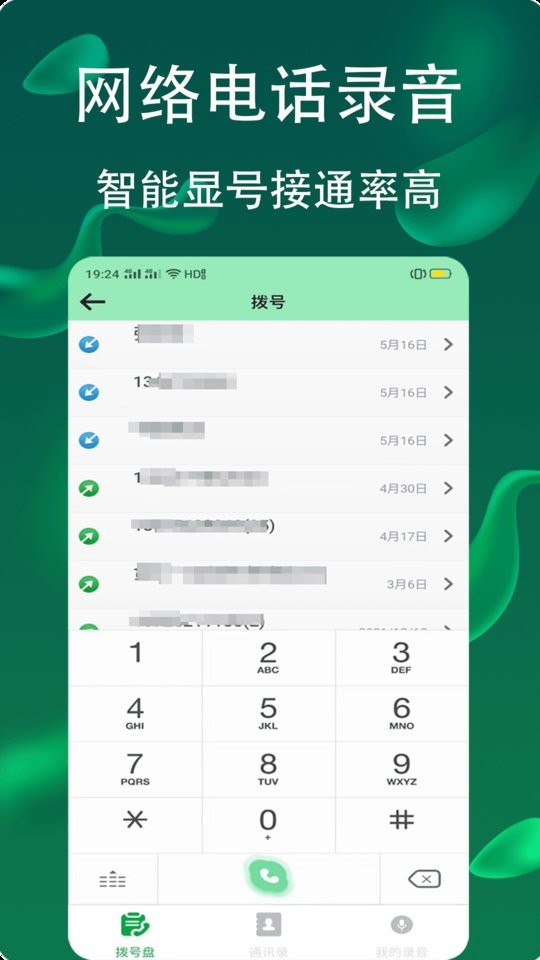 网络电话拨通最新版截图4