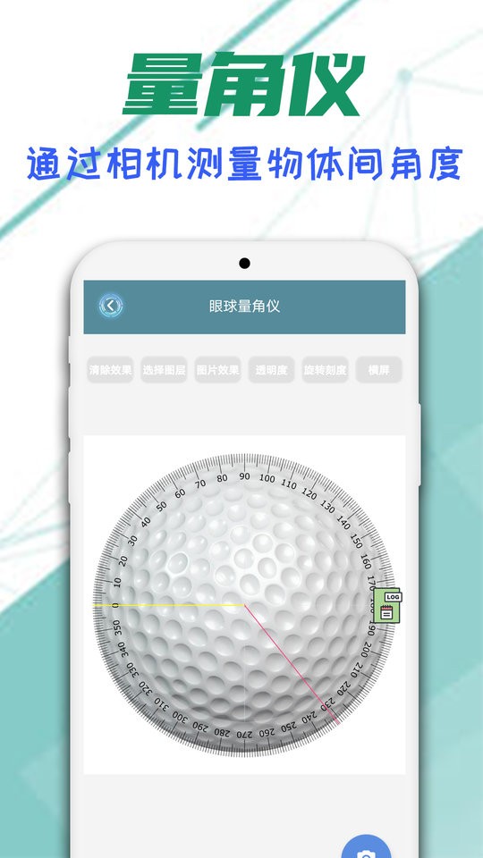 智能AR尺子手机版截图3