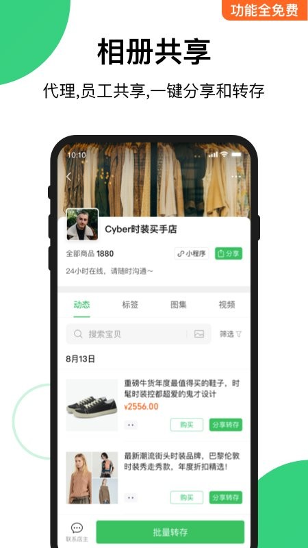 快团团官方正版截图2