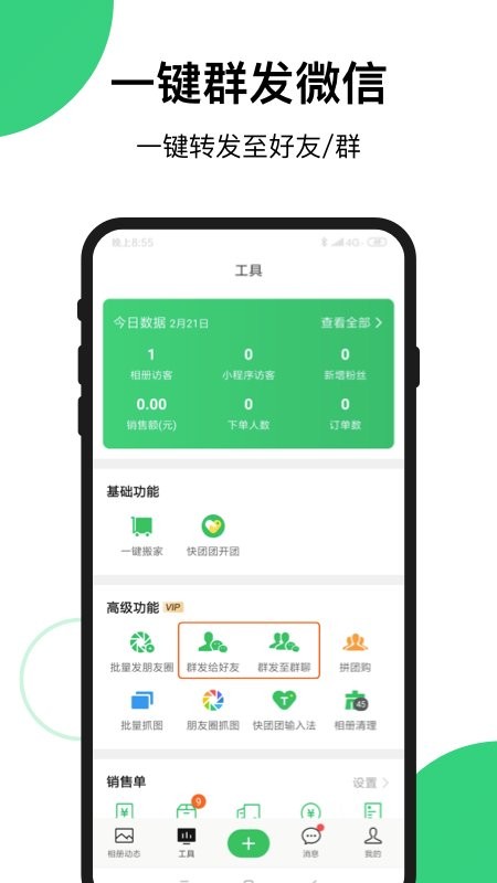 快团团官方正版截图3