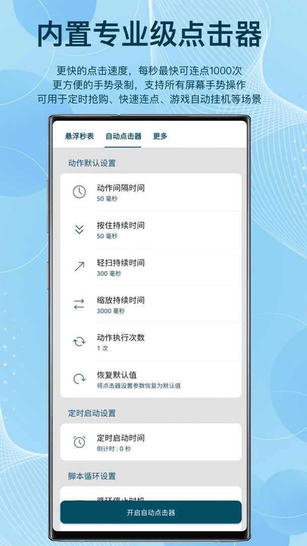 屏幕悬浮秒表官方版
