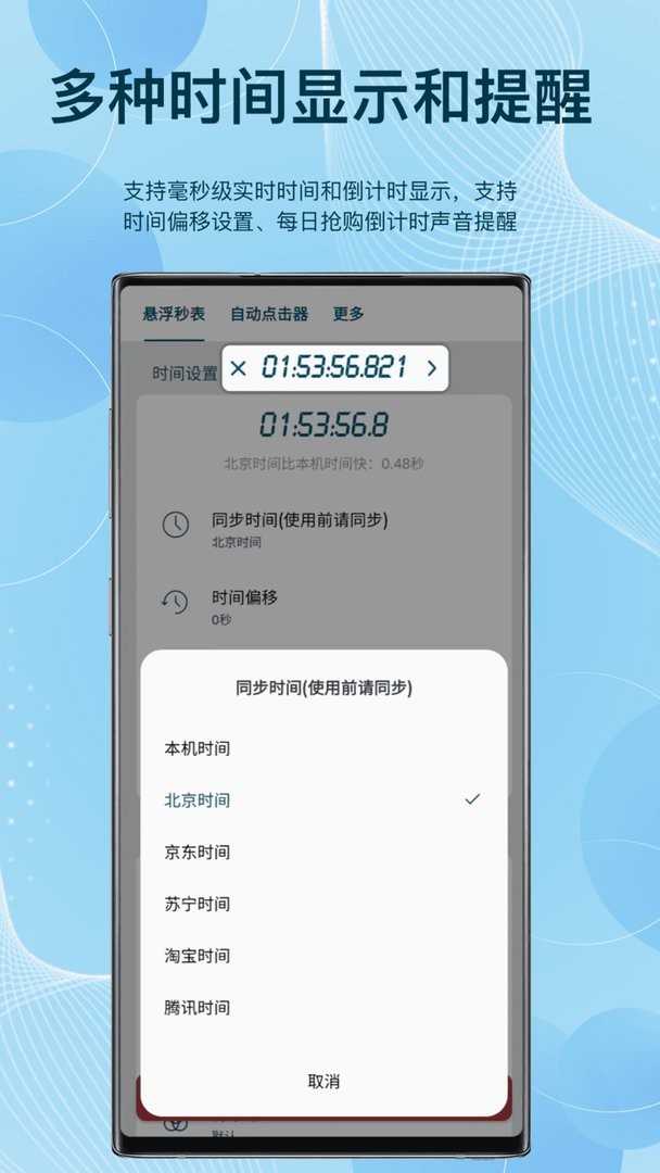 屏幕悬浮秒表手机版截图1