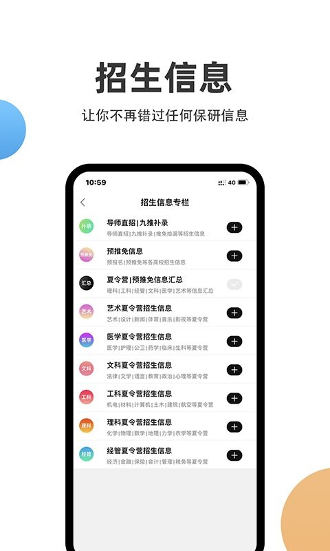 保研通官方版