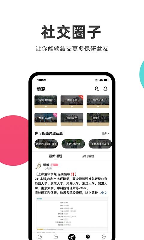 保研通官方版截图1