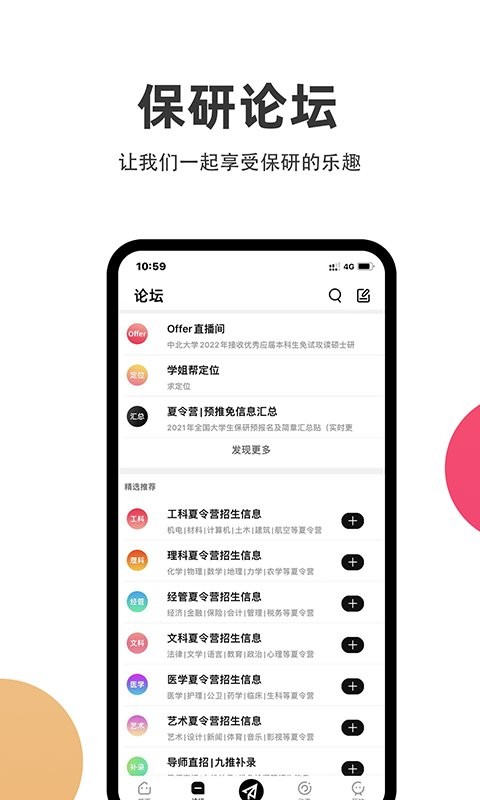 保研通官方版截图2