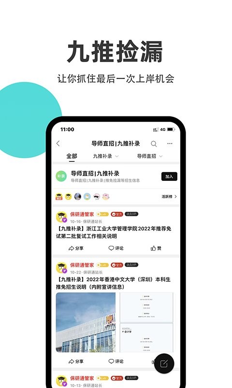 保研通官方版截图3