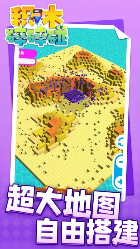积木碎碎碰官方版截图2