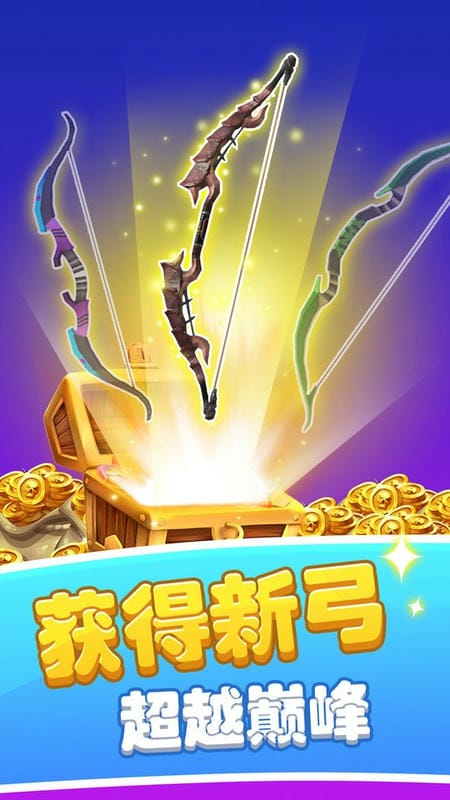 弓箭射手狩猎最新版截图3