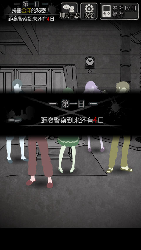 犯人就是我汉化版截图5