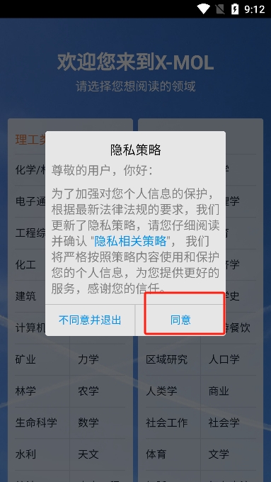 XMOL科学知识平台APP截图1