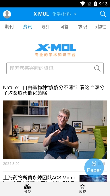 XMOL科学知识平台APP截图4