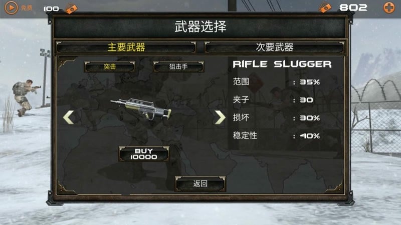神枪大作战最新版截图3