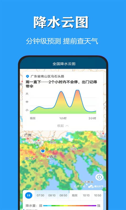 天气公交软件下载安装