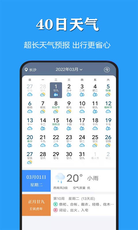 天气公交app截图1