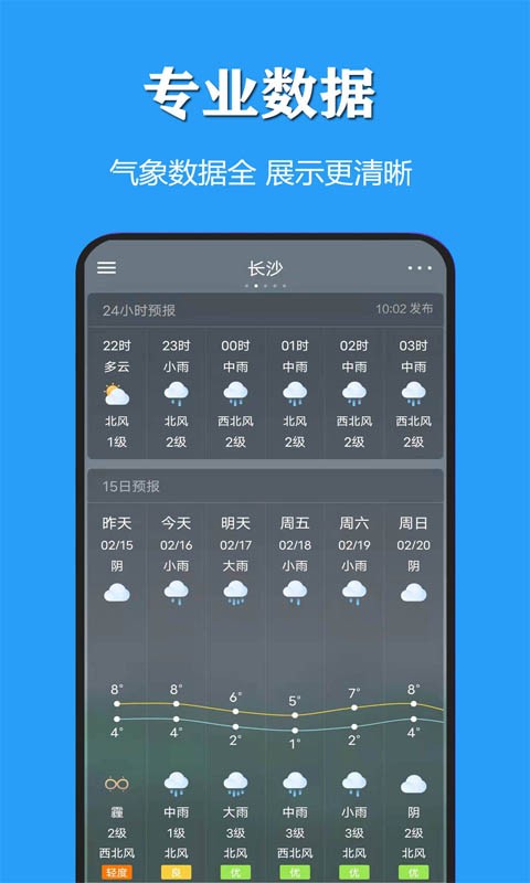 天气公交app截图3