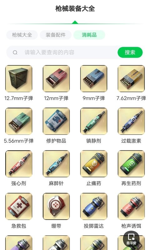 超凡先锋枪械工具app下载