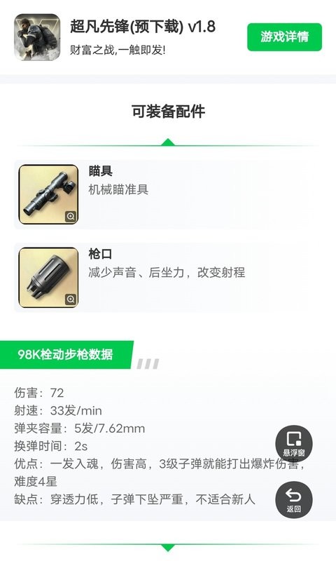 超凡先锋枪械工具手机版截图1