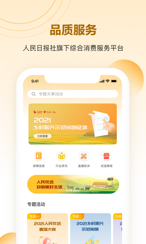 人民优选商城官方版截图1