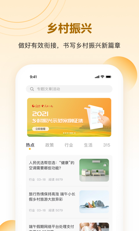人民优选商城官方版截图2
