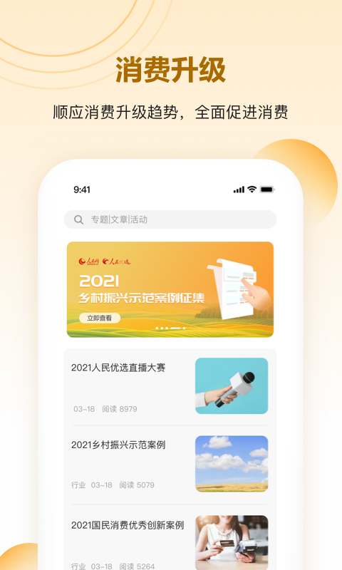人民优选商城官方版截图3