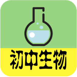 初中生物大全最新版v1.2