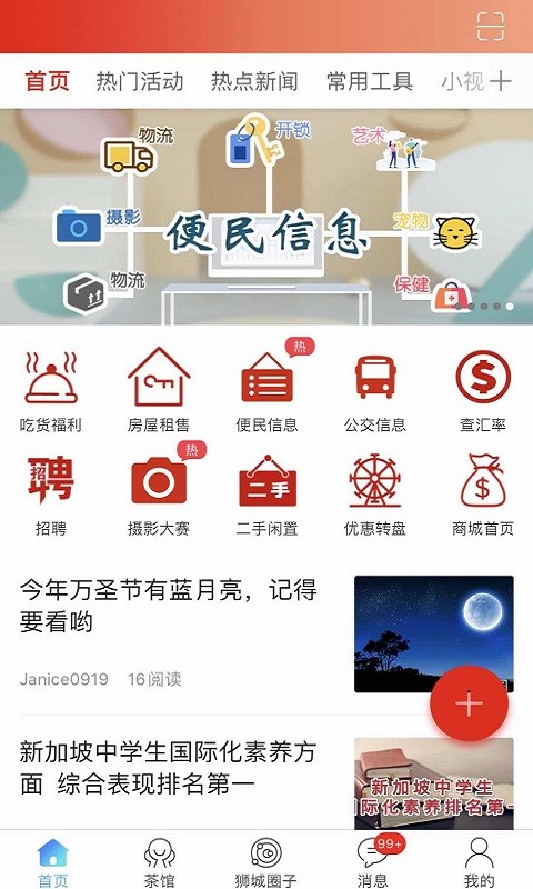 新加坡眼官方版截图1
