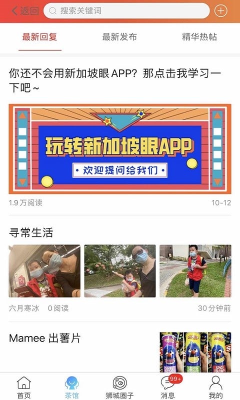 新加坡眼官方版截图3