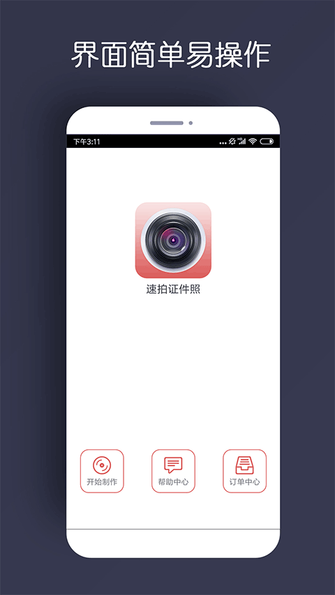 最美证件照app官方版截图1