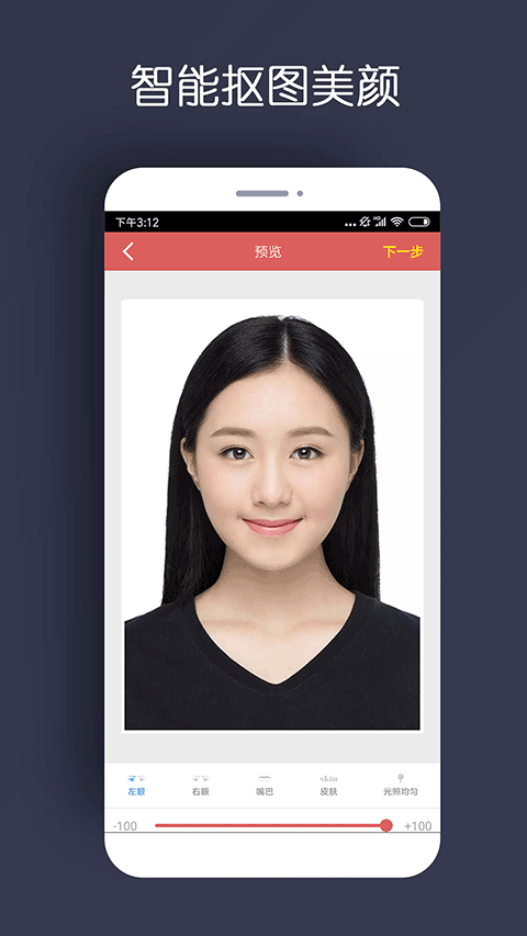 最美证件照app官方版截图2