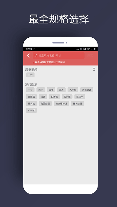 最美证件照app官方版截图3