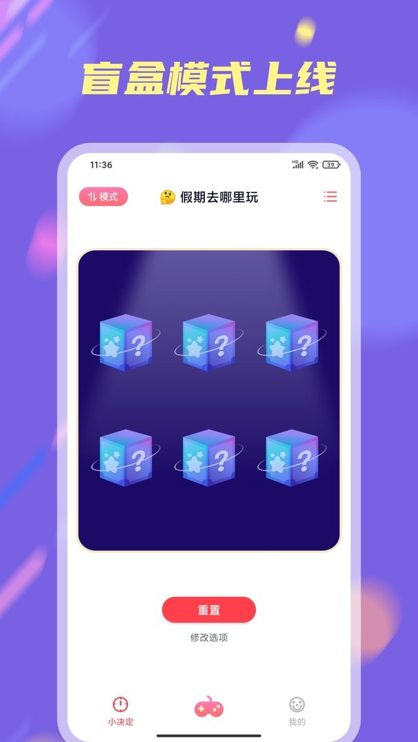 小决定大转盘中文版截图1
