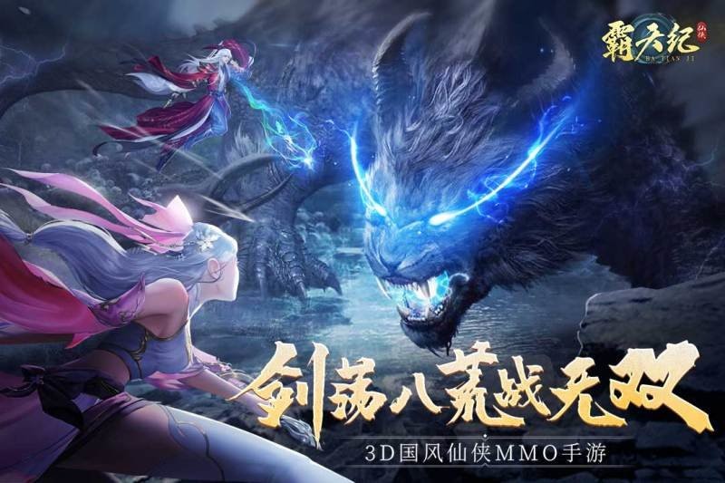霸天纪游戏截图2