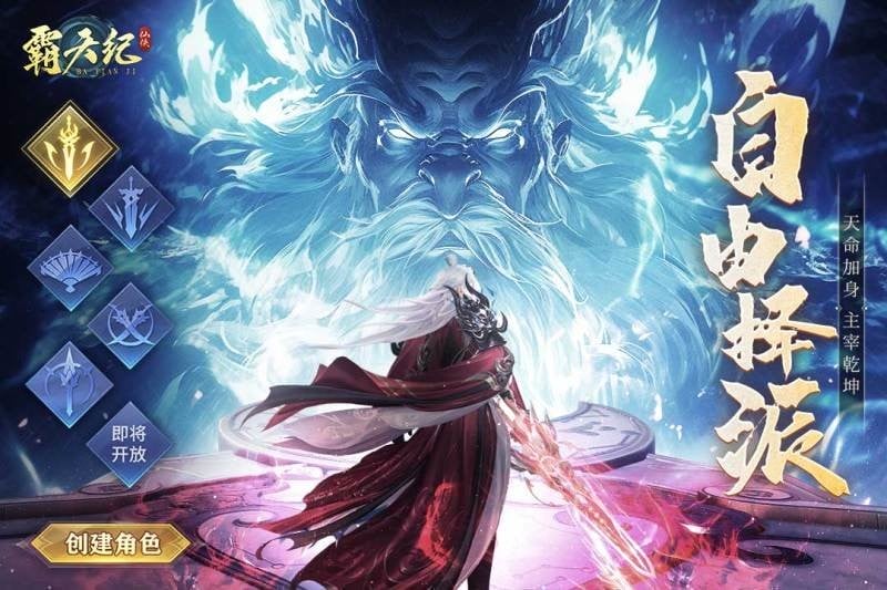 霸天纪游戏截图3