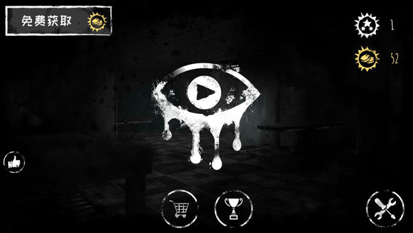 恐怖之眼官方正版(Eyes)截图1