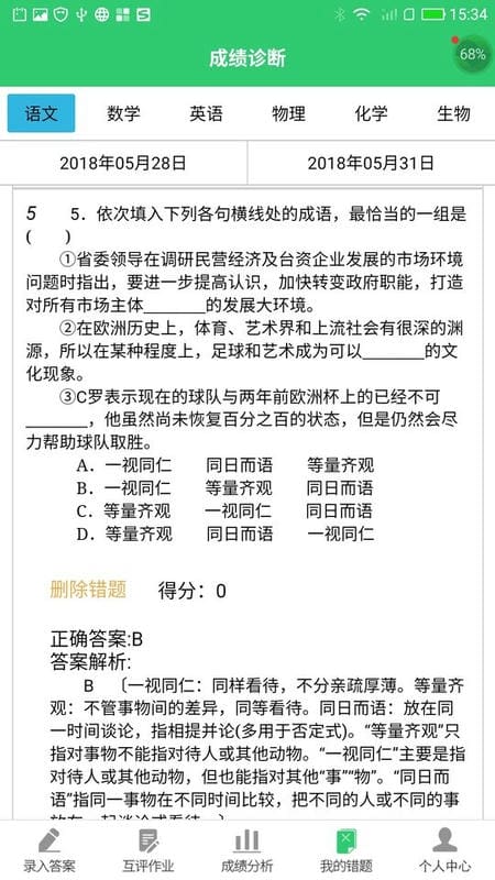 小鑫作业官方版app截图2