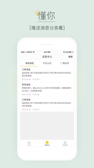 蜀信e惠生活商户版app截图2
