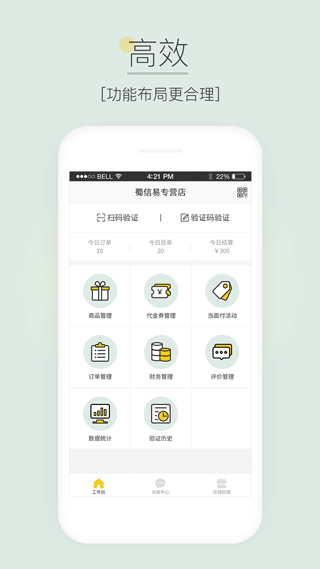 蜀信e惠生活商户版app截图3