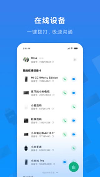 小米远程协助app截图1