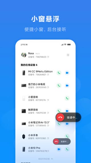 小米远程协助app截图4