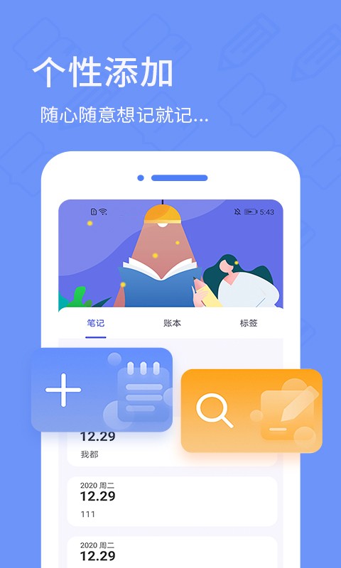 日记备忘录app下载