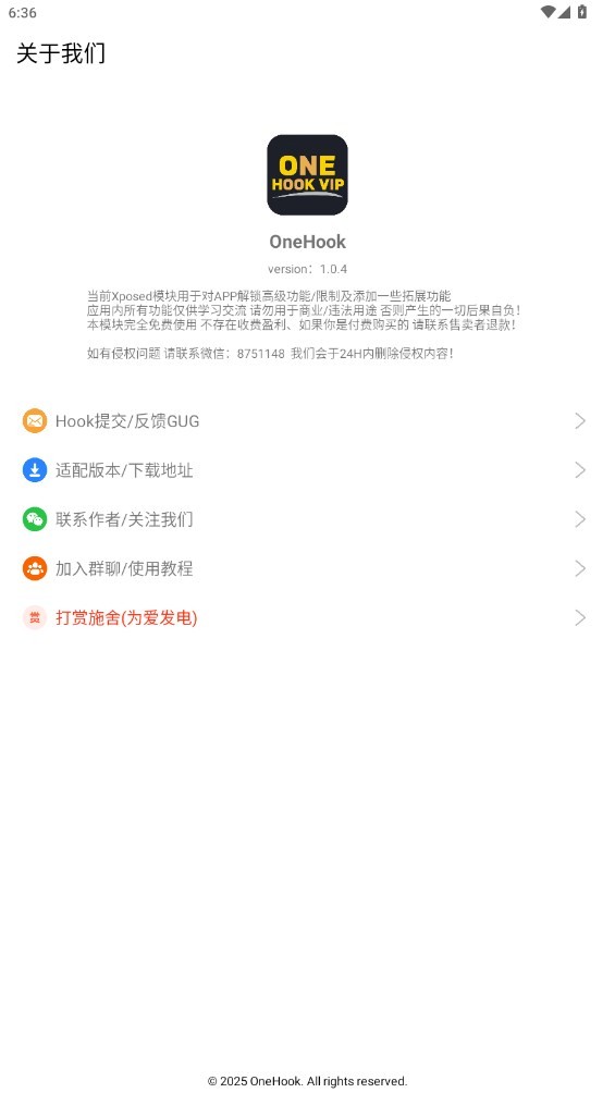 OneHook模块截图3