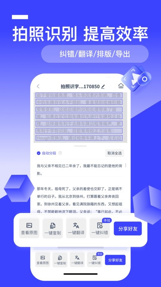 全能识别王软件下载