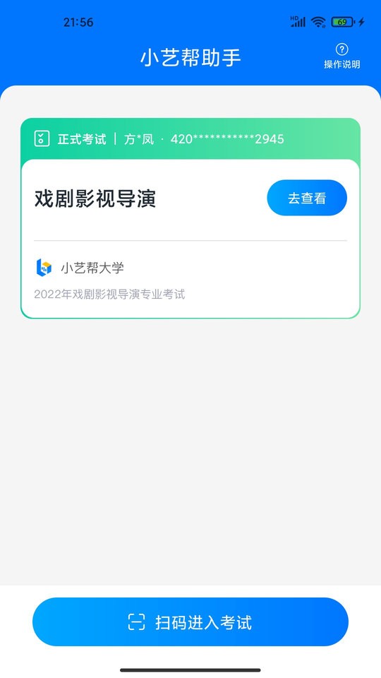 小艺帮助手手机版截图3