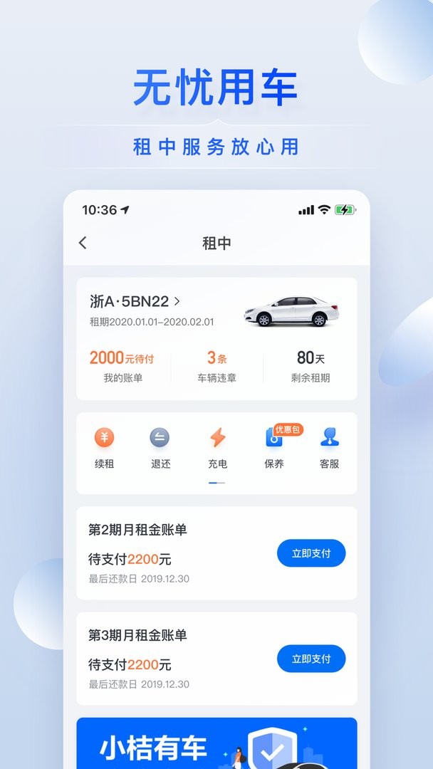 小桔有车官方版截图3