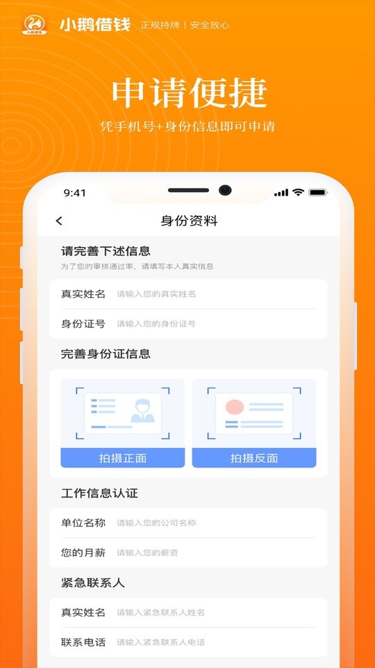 小鹅借钱app下载