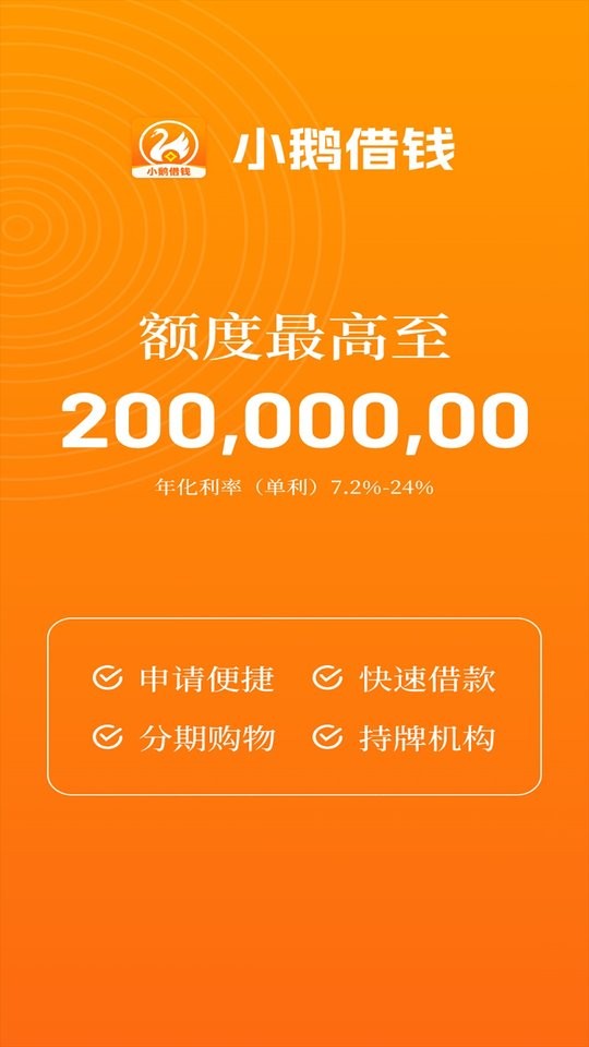 小鹅借钱官方正版截图1